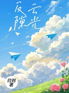 反云隙光反云隙光