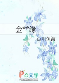 金喻良缘金喻良缘