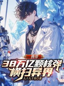 菌爆天灾菌爆天灾