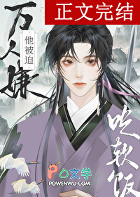万人嫌吃了师尊软饭后万人嫌吃了师尊软饭后